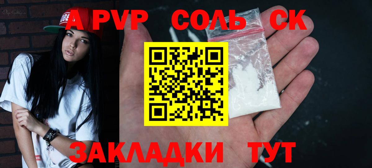 A PVP Соль Тверь