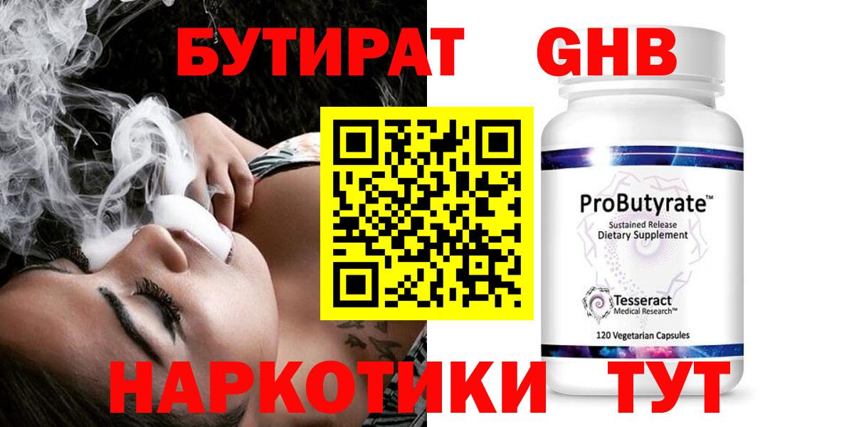 Бутират жидкий экстази Тверь