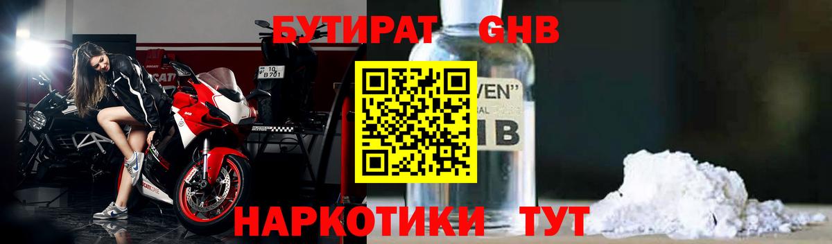 Тверь  Бутират оксибутират  Вход с VPN 