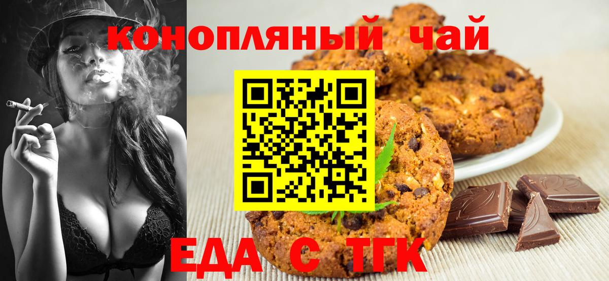 Тверь  Еда ТГК марихуана  Вход с VPN 