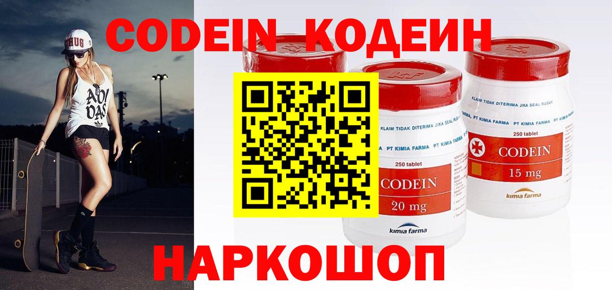что такое наркотик  Вход с VPN  Тверь  Кодеин напиток Lean (лин)  Кодеин напиток Lean (лин) 