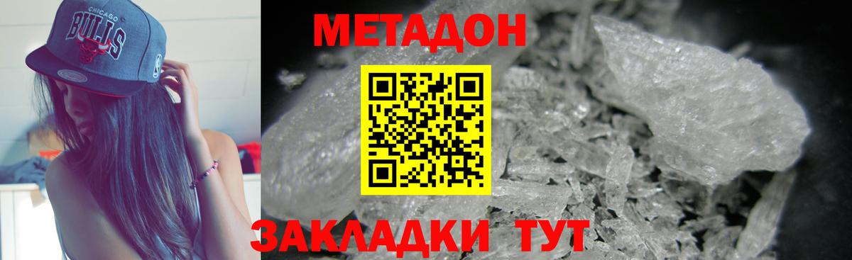 МЕТАДОН VHQ  Метадон кристалл  KRAKEN маркетплейс  Вход с VPN  Тверь 
